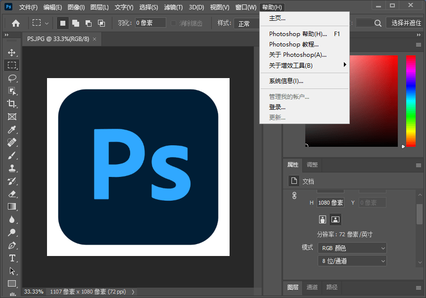 Adobe Photoshop for Win 2020 v21.2.0.225 中文免安装便携版