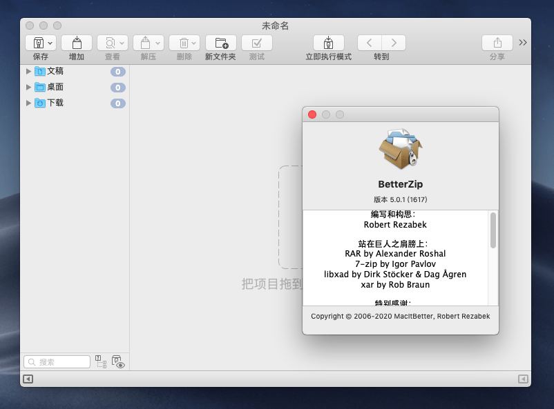 BetterZip for Mac v5.0.1 苹果Mac系统解压缩软件TNT中文免费版