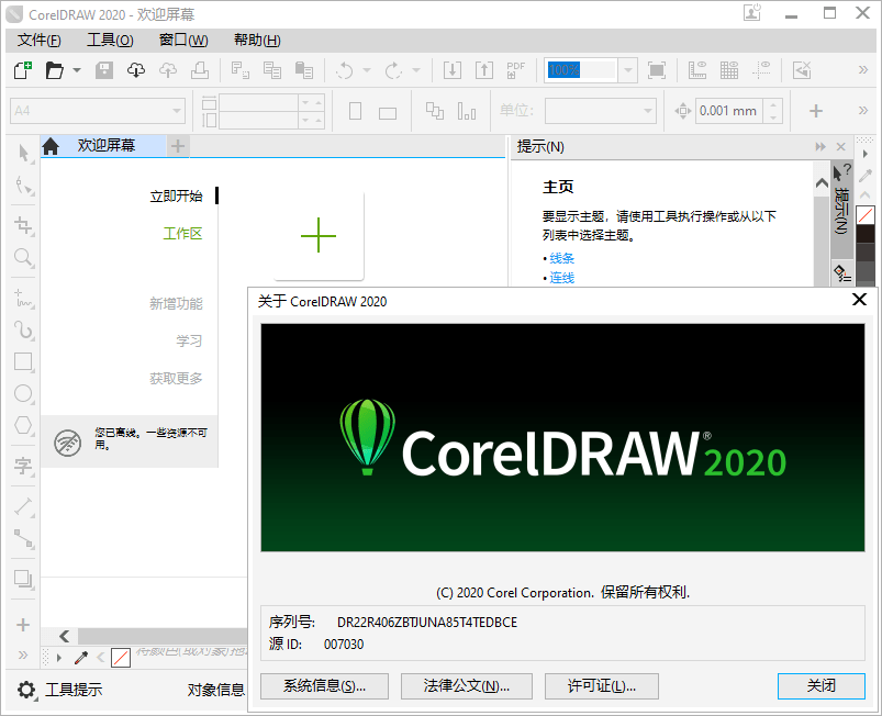 CorelDRAW Graphics Suite for Win 2020 v22.1.0.517 中文免费版
