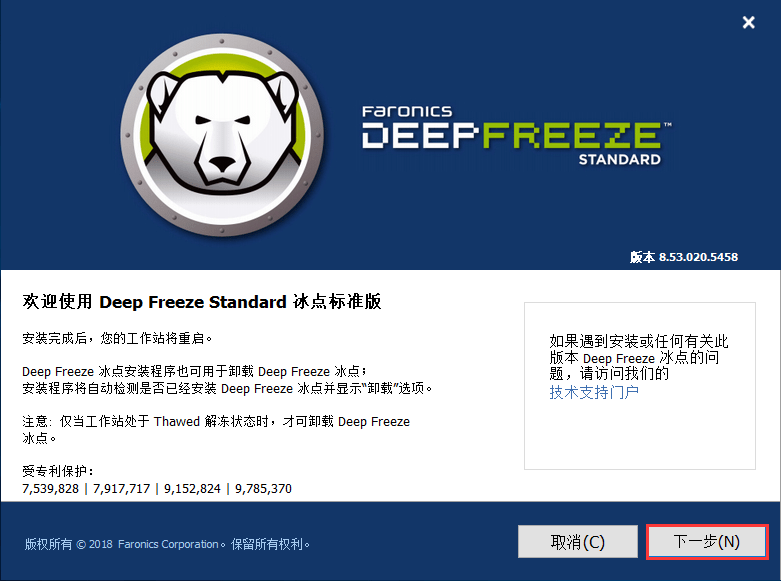 Deep Freeze Standard v8.61 / v8.30 冰点还原精灵标准免费版