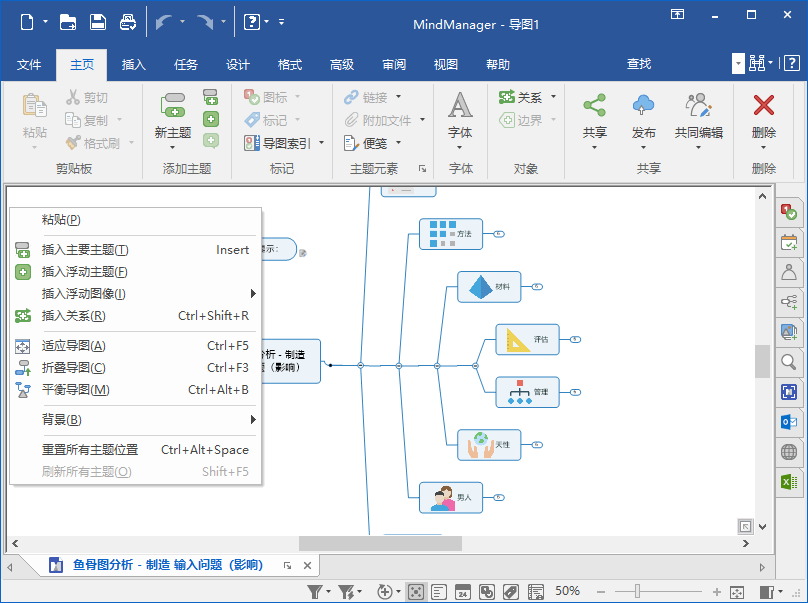 Mindjet MindManager for Win 2020 v20.1.238 专业思维导图软件