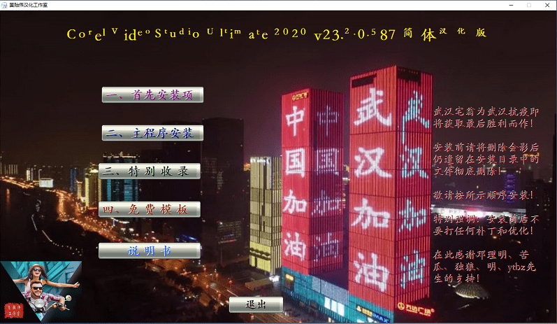 会声会影2020旗舰版 v23.2.0.587 简体中文黄贻伟汉化整合版