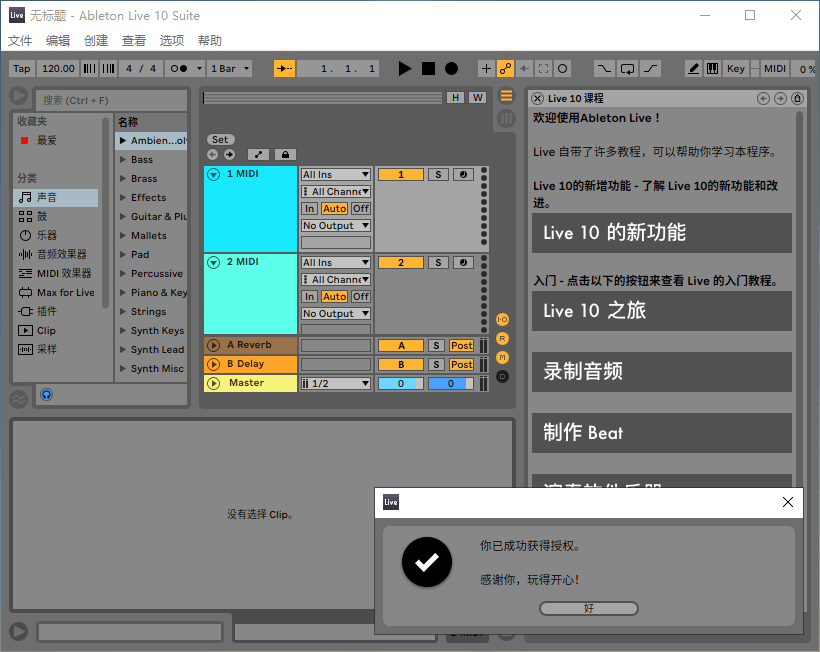 Ableton Live Suite for Win v10.1.30 专业音序器音乐制作软件免费版