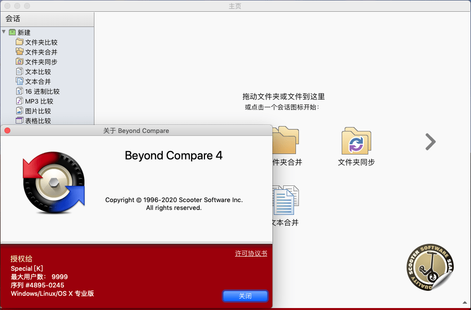 Beyond Compare for Mac v4.3.7.25118 专业的文件对比工具苹果版