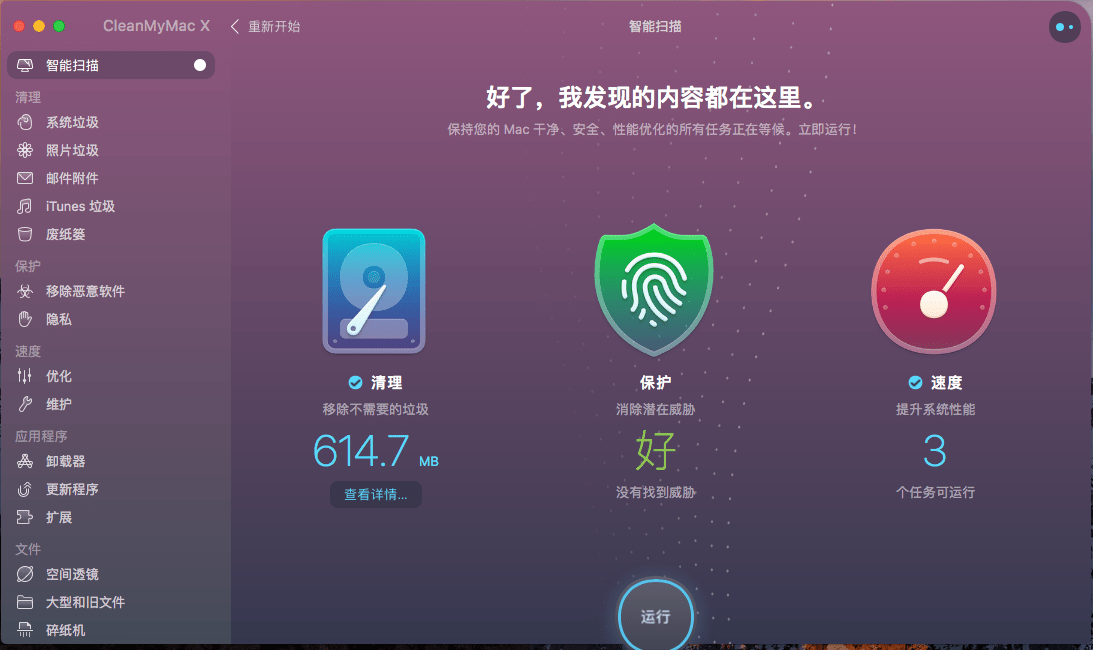 CleanMyMac X v4.7.3 专业的苹果系统垃圾清理优化工具TNT免费版