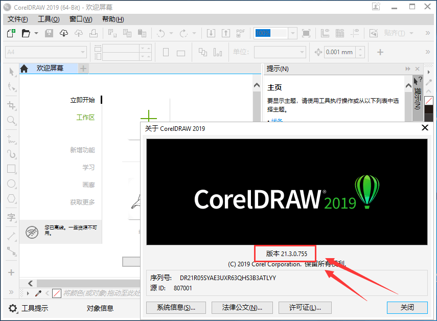 CorelDRAW Graphics Suite for Win 2019 v21.3.0.755 中文免费版