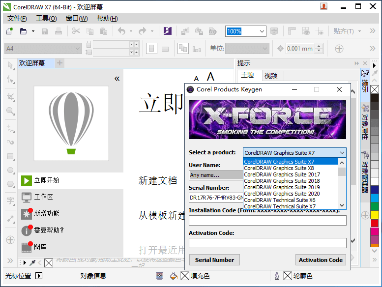 CorelDRAW Graphics Suite for Win X7 v17.6.0.1021 中文免费版