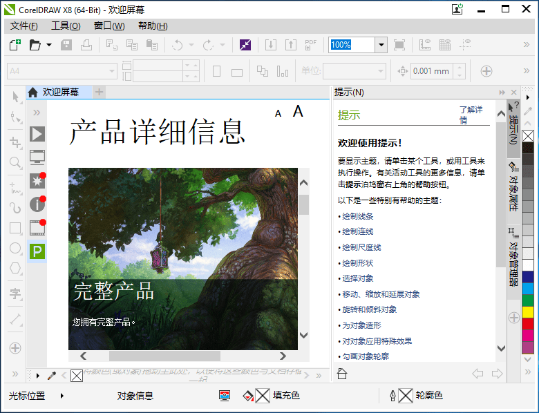 CorelDRAW Graphics Suite for Win X8 v18.1.0.661 中文免费版