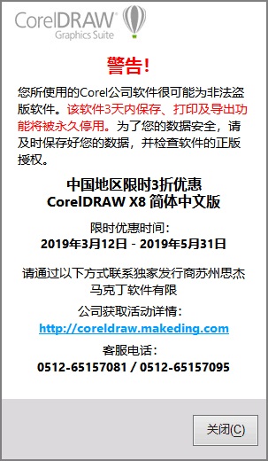 关于解决 CorelDRAW 盗版提示的方法及防火墙HOSTS屏蔽联网优化