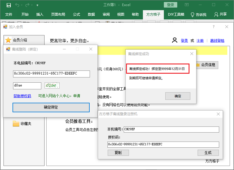方方格子Excel工具箱 v3.6.8.0 / WPS版 v3.6.6.0 官方中文正式免费版