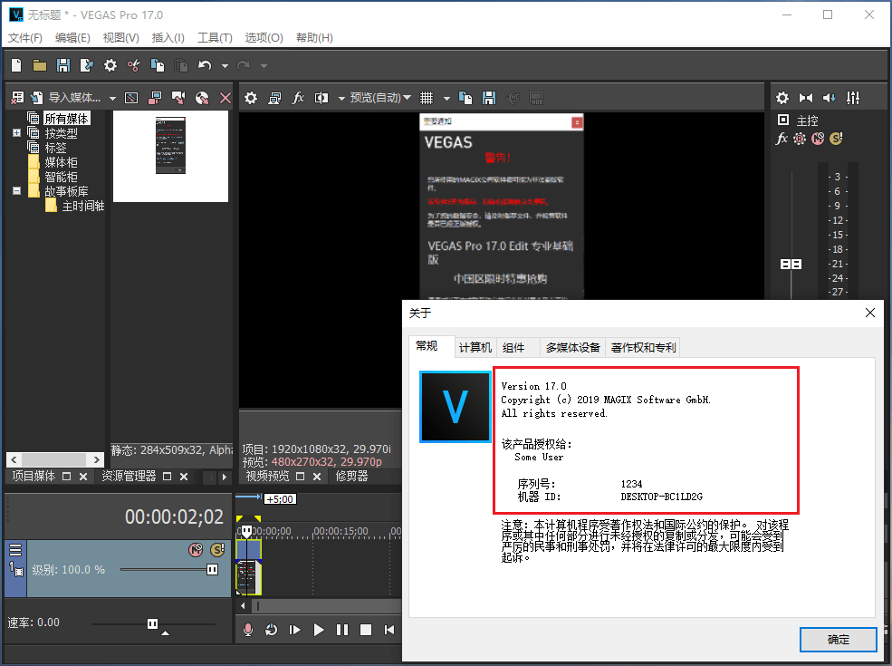 MAGIX VEGAS Pro v17.0.0.452 视频后期处理软件中文免安装绿色版
