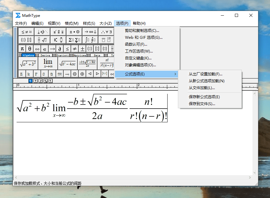 MathType for Win v7.4.4.516 / v6.9d 最强的数学公式编辑器软件