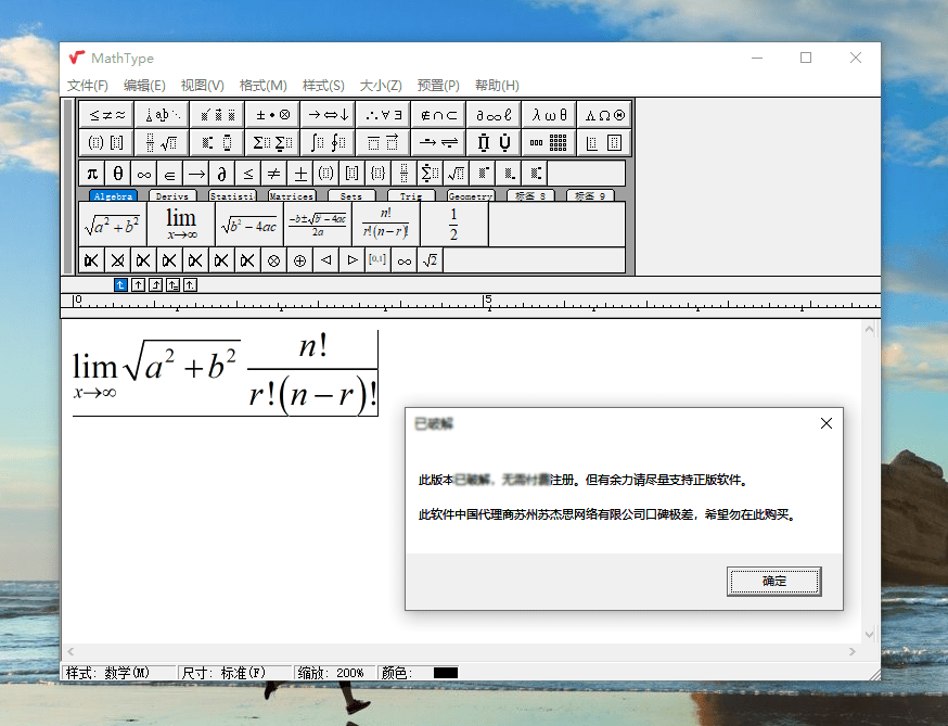 MathType for Win v7.4.4.516 / v6.9d 最强的数学公式编辑器软件