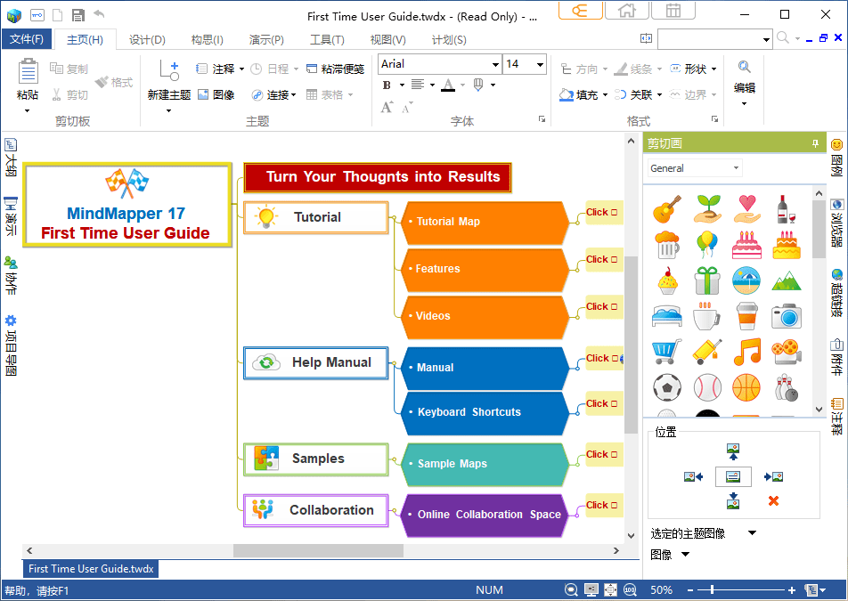 MindMapper v17.9008A22 Arena 可视化思维导图软件中文汉化免费版