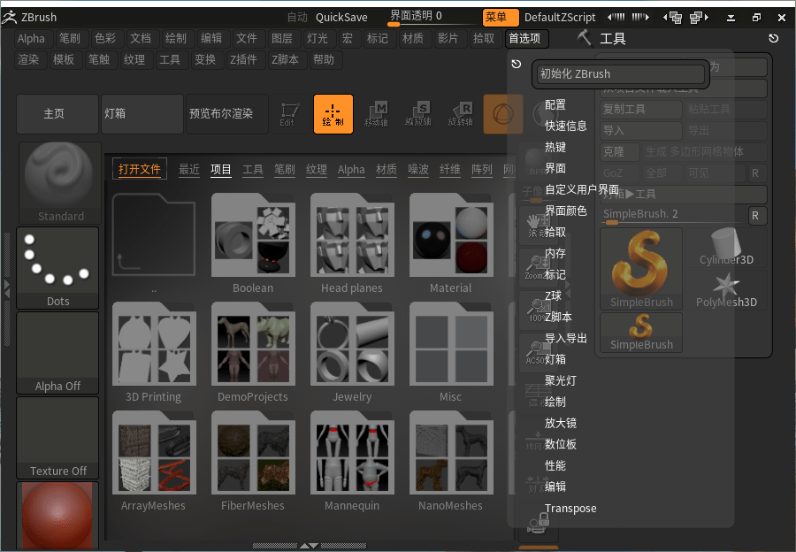 Pixologic ZBrush for Mac v2019.1.2 数字雕刻和绘画软件中文免费版
