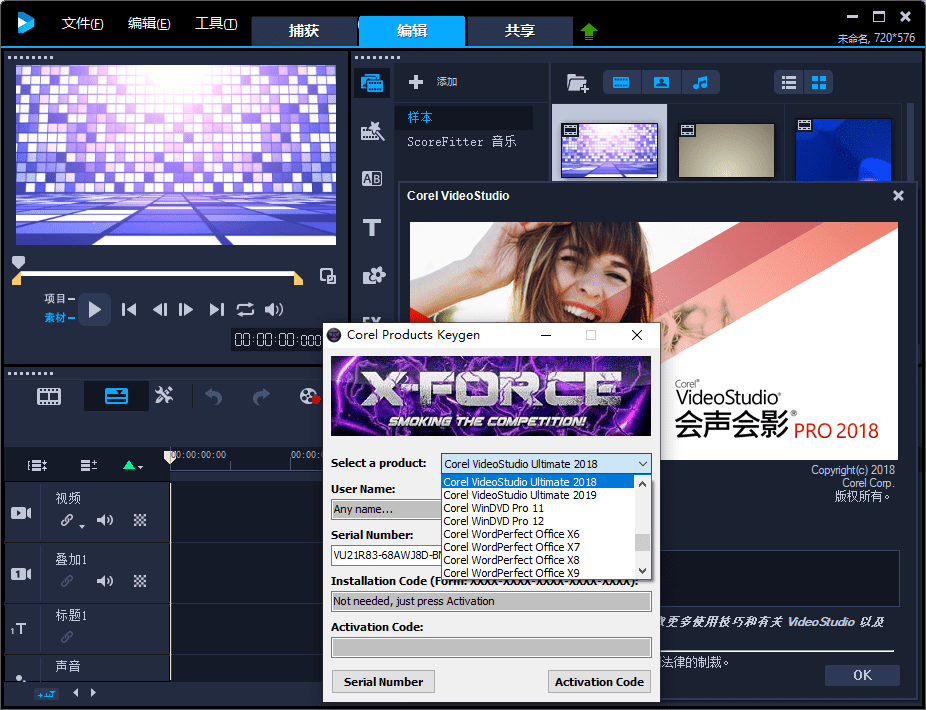 会声会影2018专业版 v21.1.0.89 视频剪辑软件中文一键安装免费版