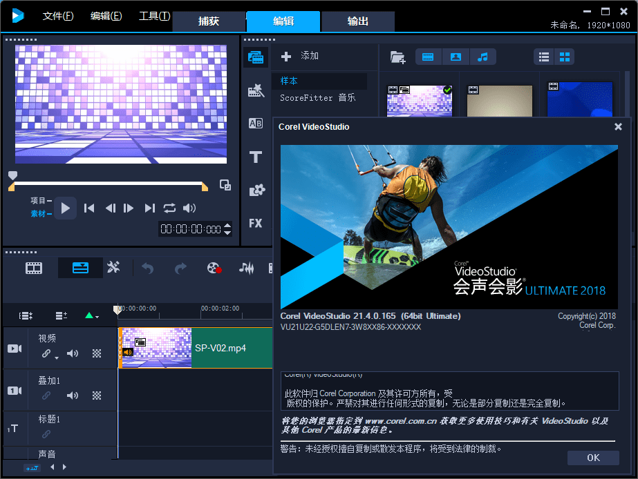 会声会影2018旗舰版 v21.4.0.165 视频剪辑软件中文一键安装免费版