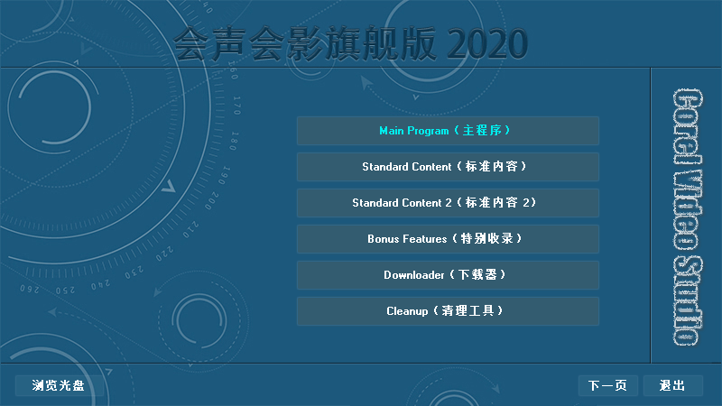 会声会影2020旗舰版 v23.1.0.588 萨芬的修改优化完整安装免费版
