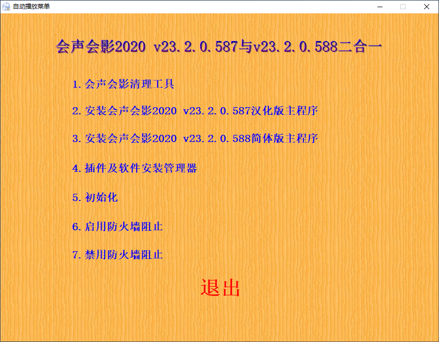 会声会影2020旗舰版 v23.2.0.588/587 标准内容/特别收录插件整合版