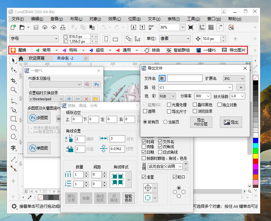 CRD设计插件魔镜VIP版无限制全功能版 (支持CorelDRAW x4~2020)