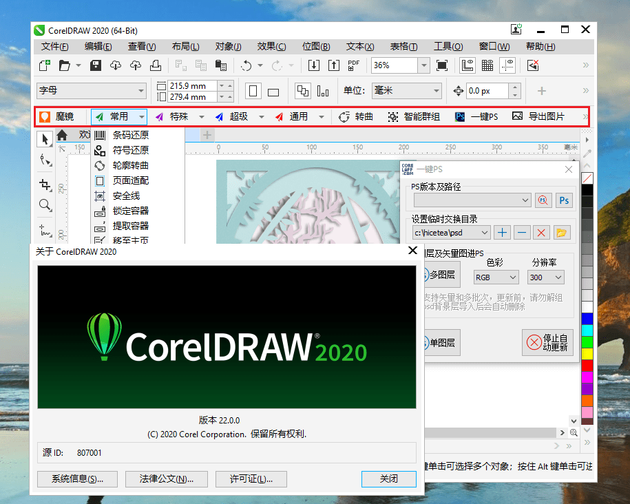 CRD设计插件魔镜VIP版无限制全功能版 (支持CorelDRAW x4~2020)