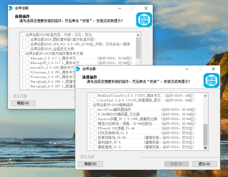 会声会影X5-2018 标准内容特别收录32&64位全套汉化插件 v20031807