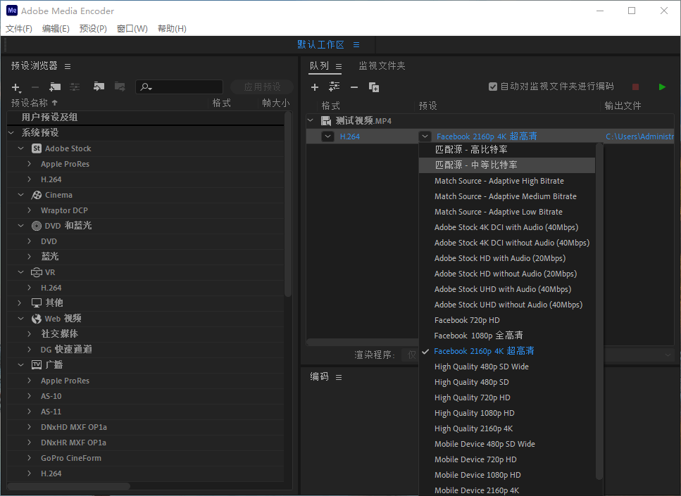 Adobe Media Encoder 2021/2020/2019/2018 官方中文免费版