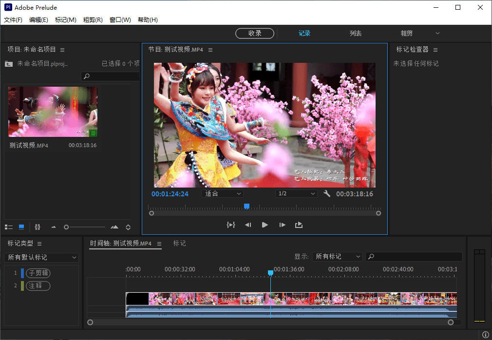 Adobe Prelude 2021/2020/2019/2018/2017 官方中文免费版