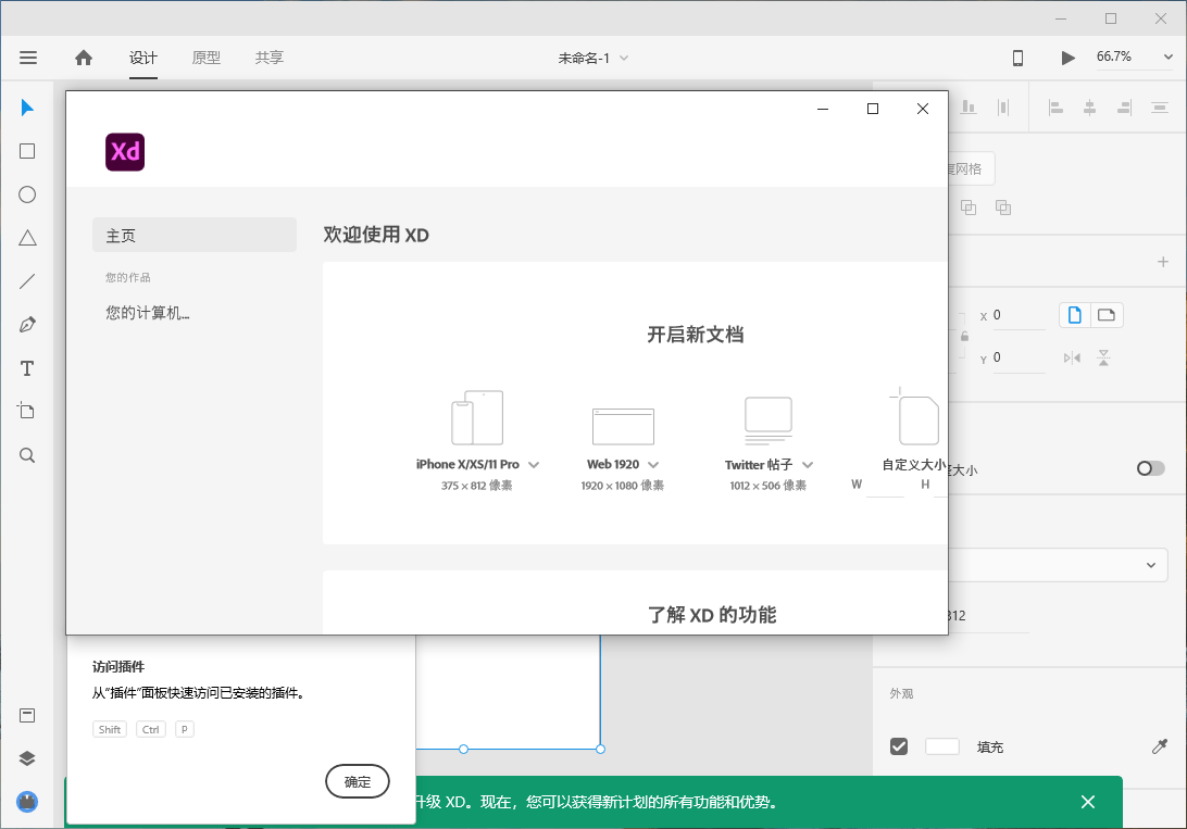 Adobe XD v35.2.12 UI/UX设计和协作工具官方中文免费版