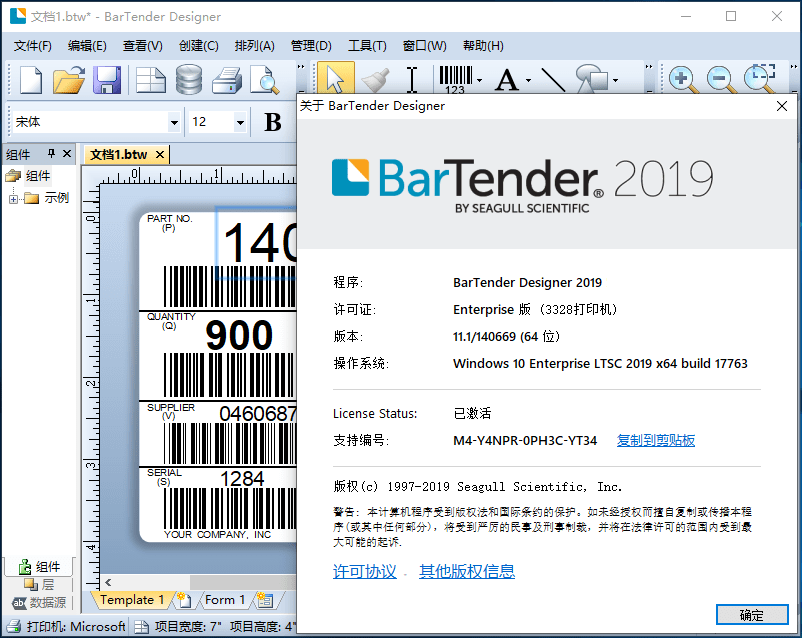 BarTender Enterprise 2016 R8 v11.0.8.3153 条码标签设计打印软件