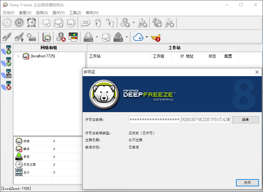 Deep Freeze 8.60 / Enterprise 8.60 / Server 8.38 / Mac 7.20 中文免费版