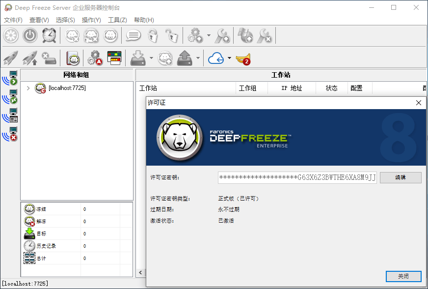 Deep Freeze 8.60 / Enterprise 8.60 / Server 8.38 / Mac 7.20 中文免费版