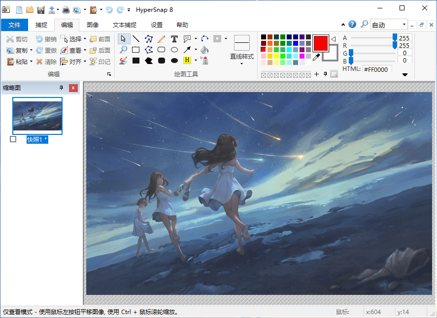 HyperSnap for Win v8.16.17 / v7.29.06 老牌屏幕截图图像编辑软件
