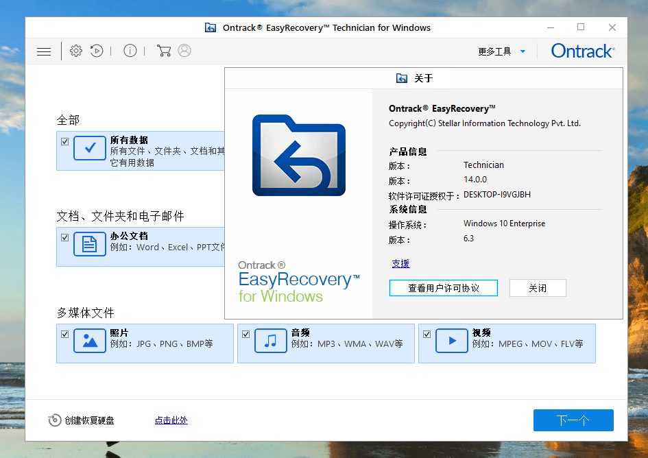 Ontrack EasyRecovery Technician for Win v14.0.0.4 最强数据恢复软件
