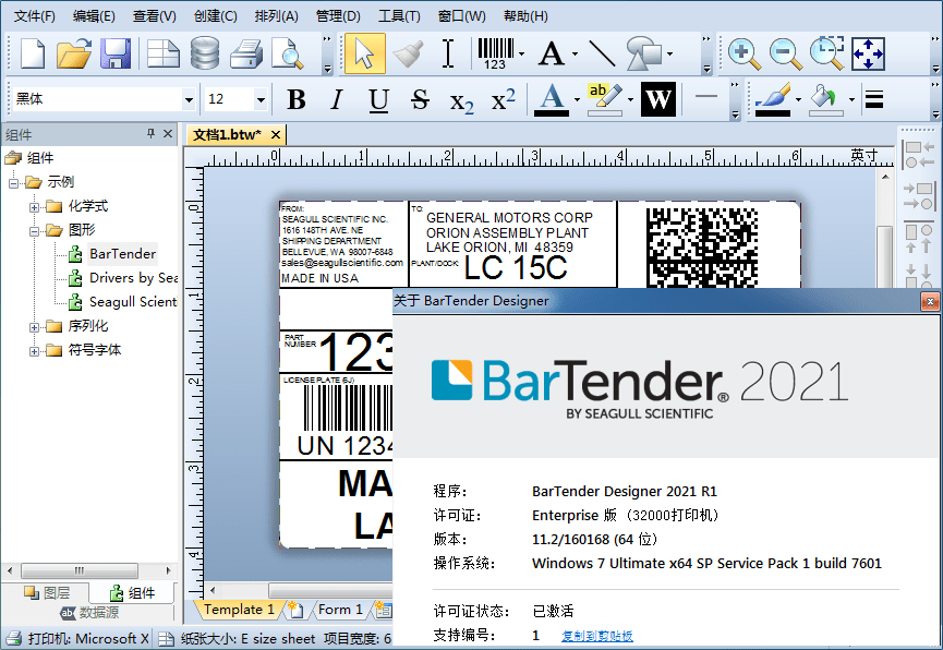 BarTender Enterprise 2021 R1 v11.2.160168 条码标签设计打印软件