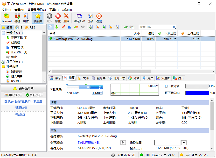 BitComet v1.73.11.27 比特彗星BT资源下载利器全功能解锁豪华版