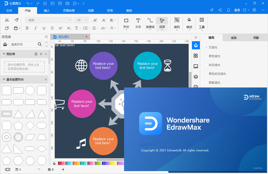 Wondershare Edraw Max v10.5.2 / 9.4.1 / 8.4.0 亿图图示设计软件