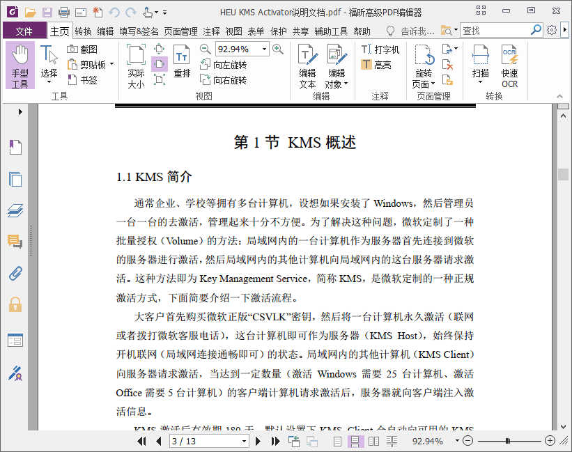 Foxit PhantomPDF Business v6.0.6.715 福昕高级PDF编辑器特别版