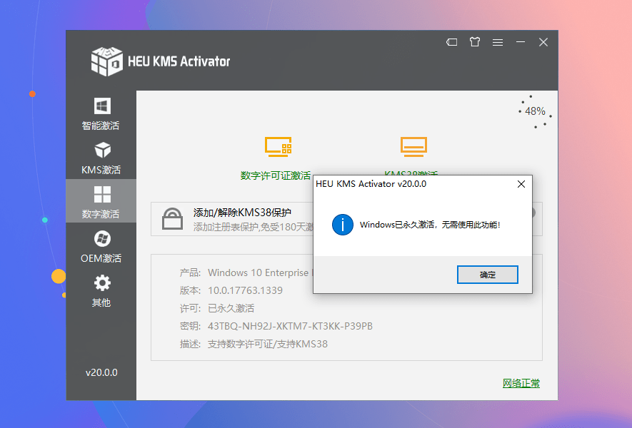 HEU KMS Activator v30.0.0 全版本Win11/10/8/7通用激活工具