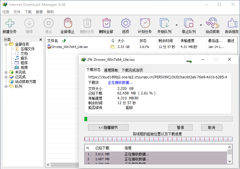 Internet Download Manager v6.38.16 多线程下载工具中文正式版
