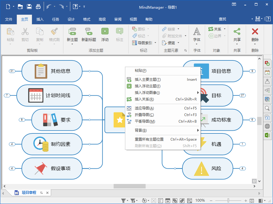 Mindjet MindManager for Win 2021 v21.0.263 专业思维导图软件