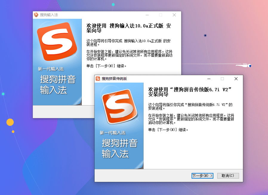 搜狗输入法PC电脑版 v10.0.0.4300 去广告精简优化纯净版