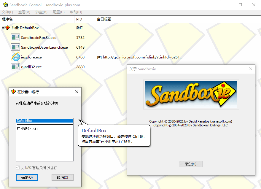 Sandboxie v5.46.3 / Sandboxie Plus v0.5.4 免费开源个人维护经典版
