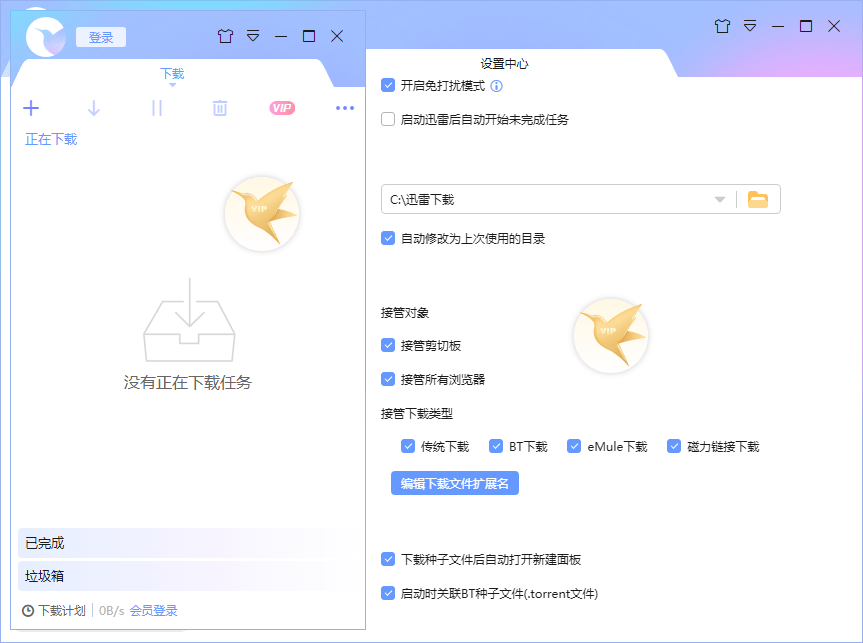 迅雷 Thunder X v10.1.38.890 去广告本地SVIP会员绿色精简版