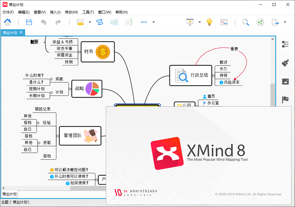 XMind ZEN 2020 v10.3.0 / XMind 8 Pro 思维导图软件中文免费版