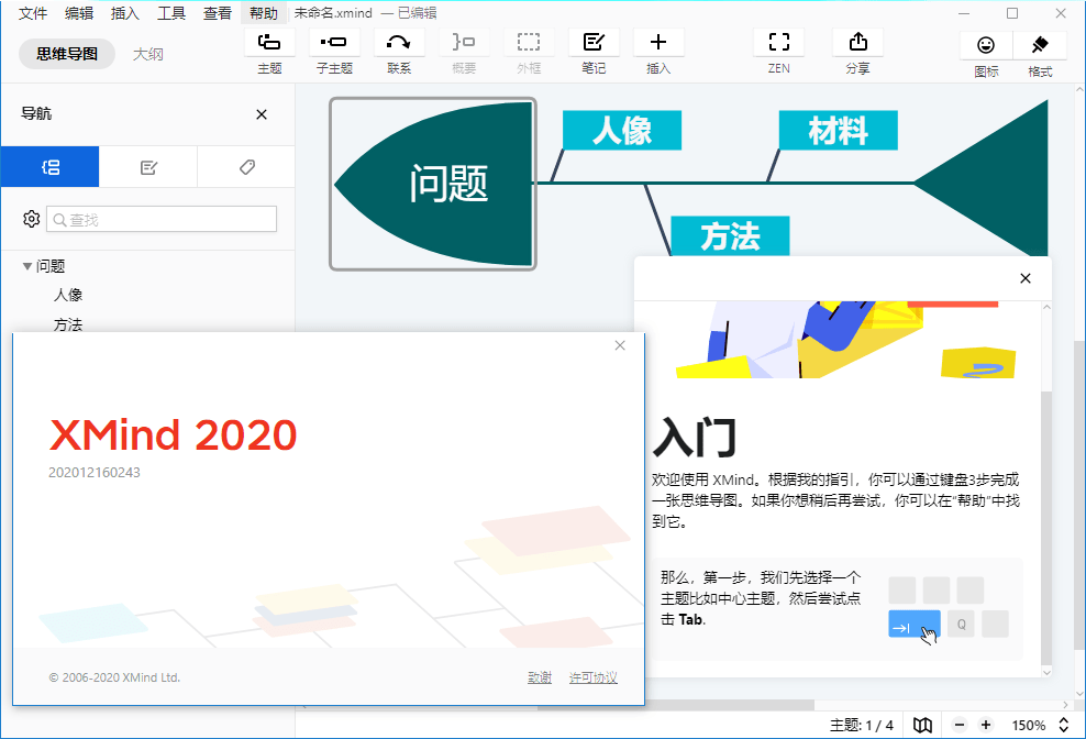 XMind ZEN 2020 v10.3.0 / XMind 8 Pro 思维导图软件中文免费版