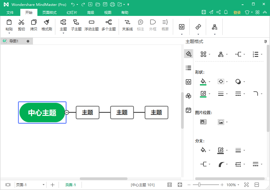 Wondershare MindMaster Pro v8.5.1 / 7.3.1 / 6.5.5 中文免费版