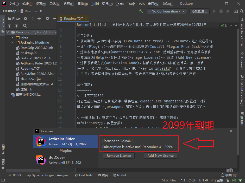 JetBrains Rider 2020.3.2 跨平台.NET IDE 集成开发环境中文免费版