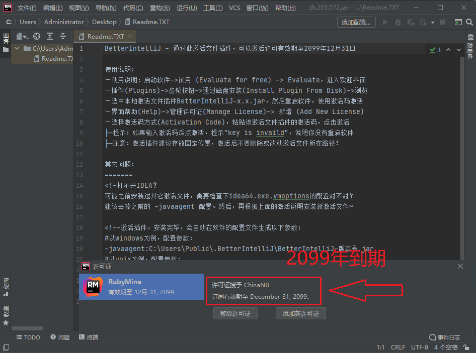 JetBrains RubyMine 2020.3.2 Ruby/Rails集成开发环境中文免费版