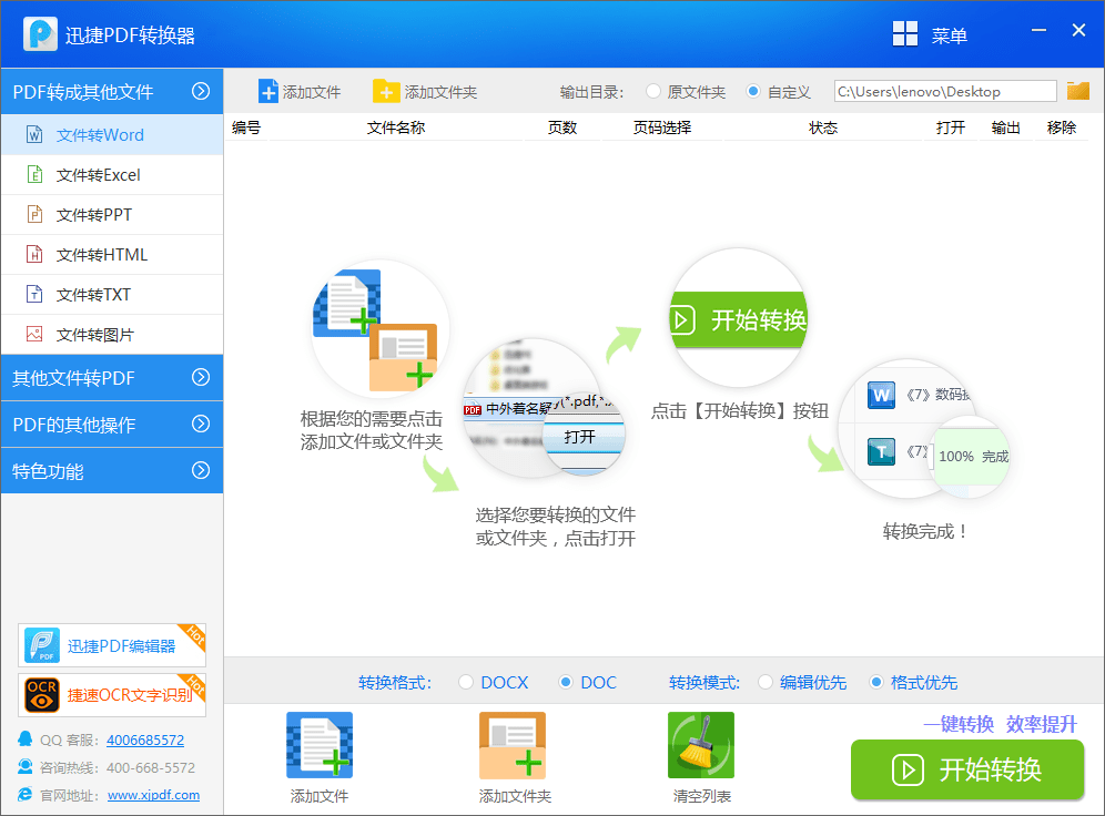 迅捷PDF转换器 v6.9.0 官方最终离线安装包资源下载中文免费版